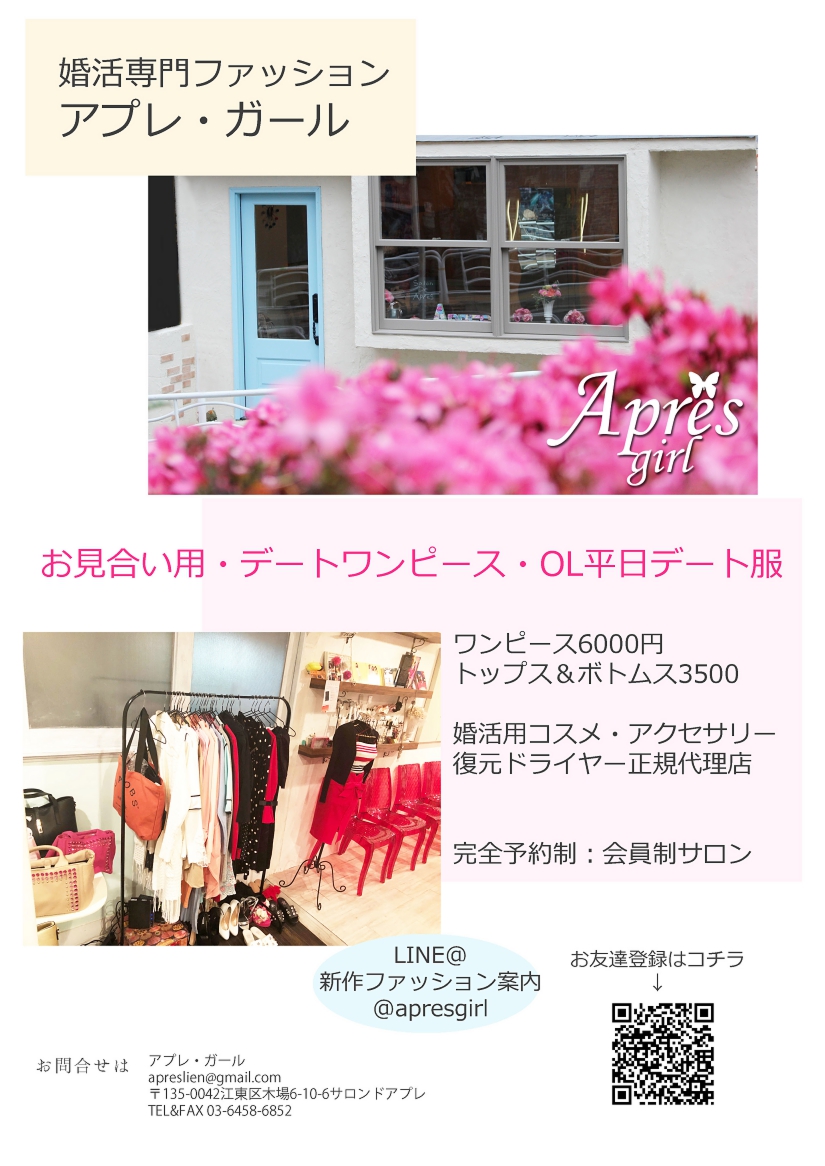 アプレ・ガールHPチラシ.jpg